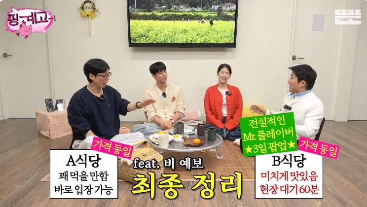 [핑계고] 전설의 Mr. 플레이버ㅋㅋㅋㅋㅋㅋㅋㅋㅋㅋㅋㅋㅋㅋㅋㅋㅋㅋㅋㅋㅋㅋㅋ | 인스티즈