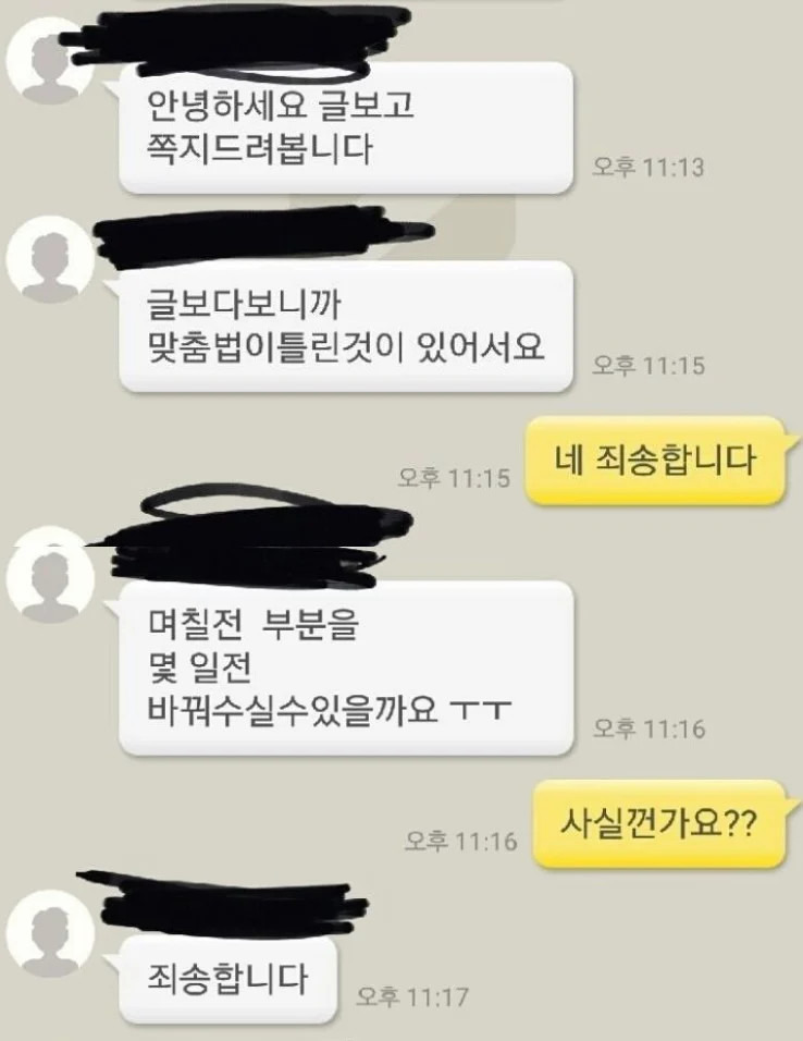 진짜 어이없다는 맞춤법 레전드는??? | 인스티즈