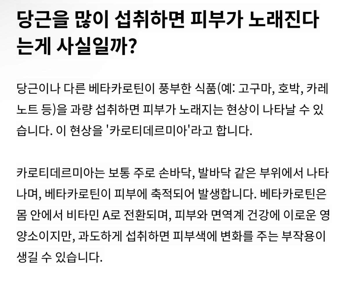 당근을 많이 먹으면 피부가 노래질까? 의 대답을 몸소 보여준 오늘자 뉴진스 다니엘 | 인스티즈