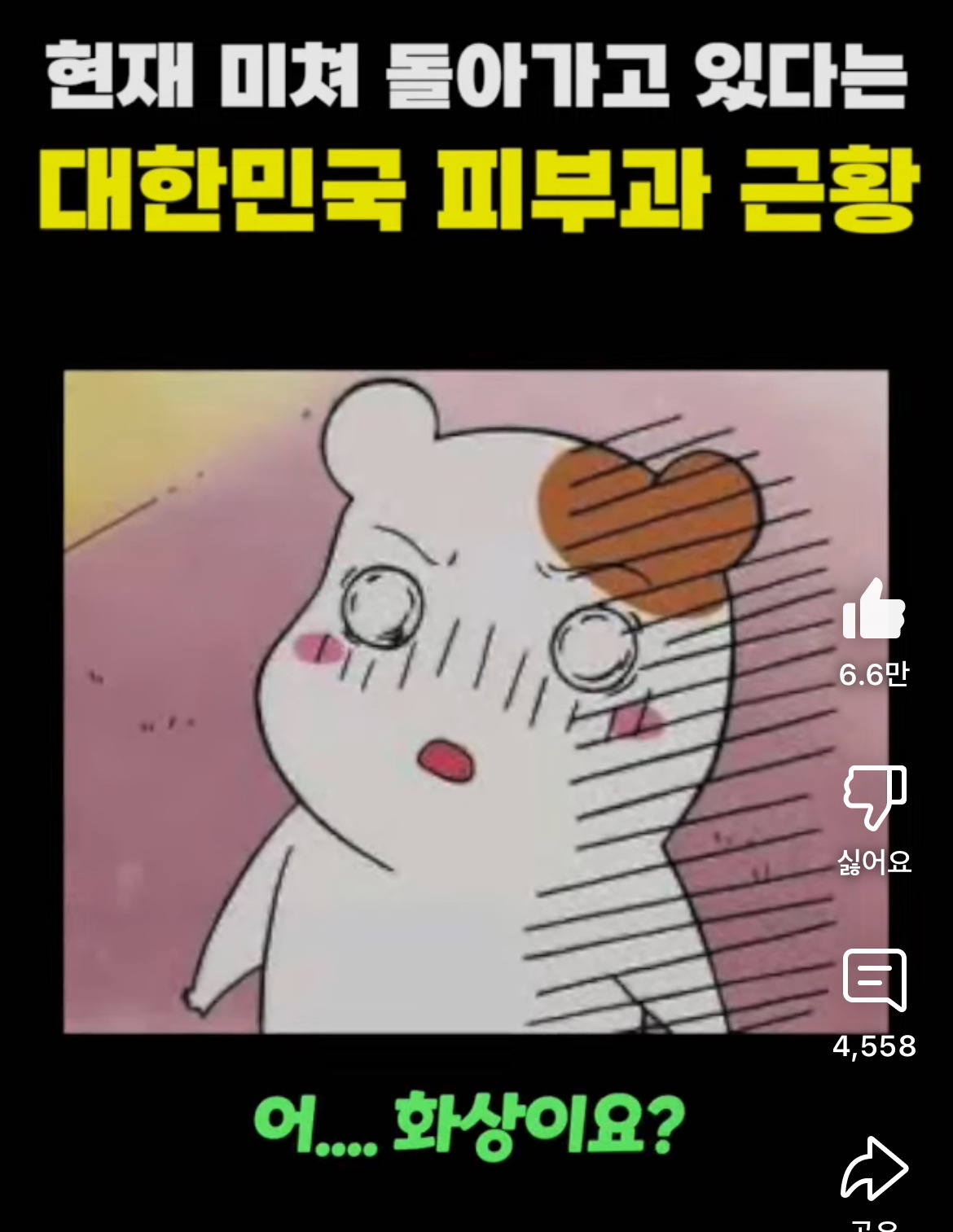 현재 미쳐 돌아가고 있는 대한민국 피부과 근황 | 인스티즈