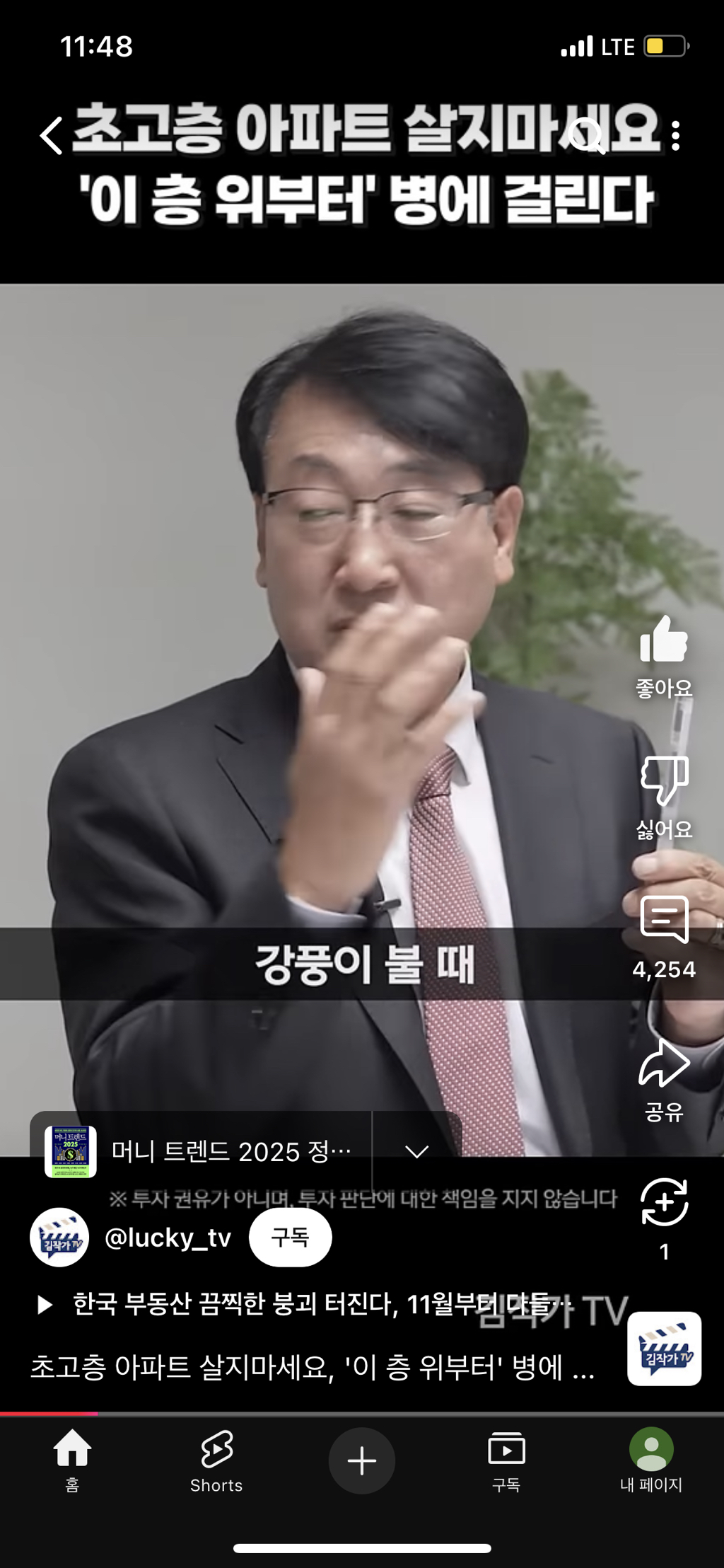 초고층아파트 절대 살지마세요! | 인스티즈