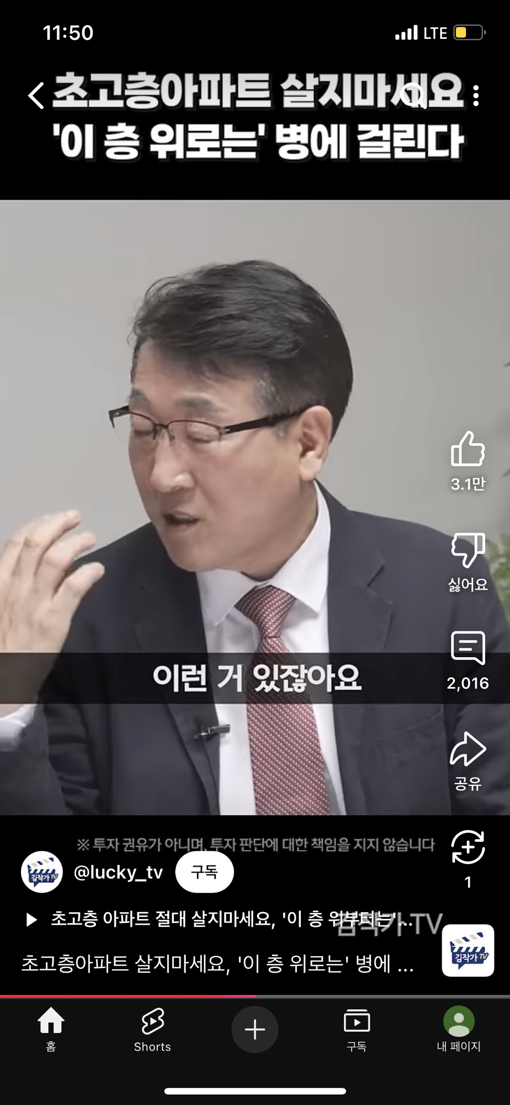 초고층아파트 절대 살지마세요! | 인스티즈