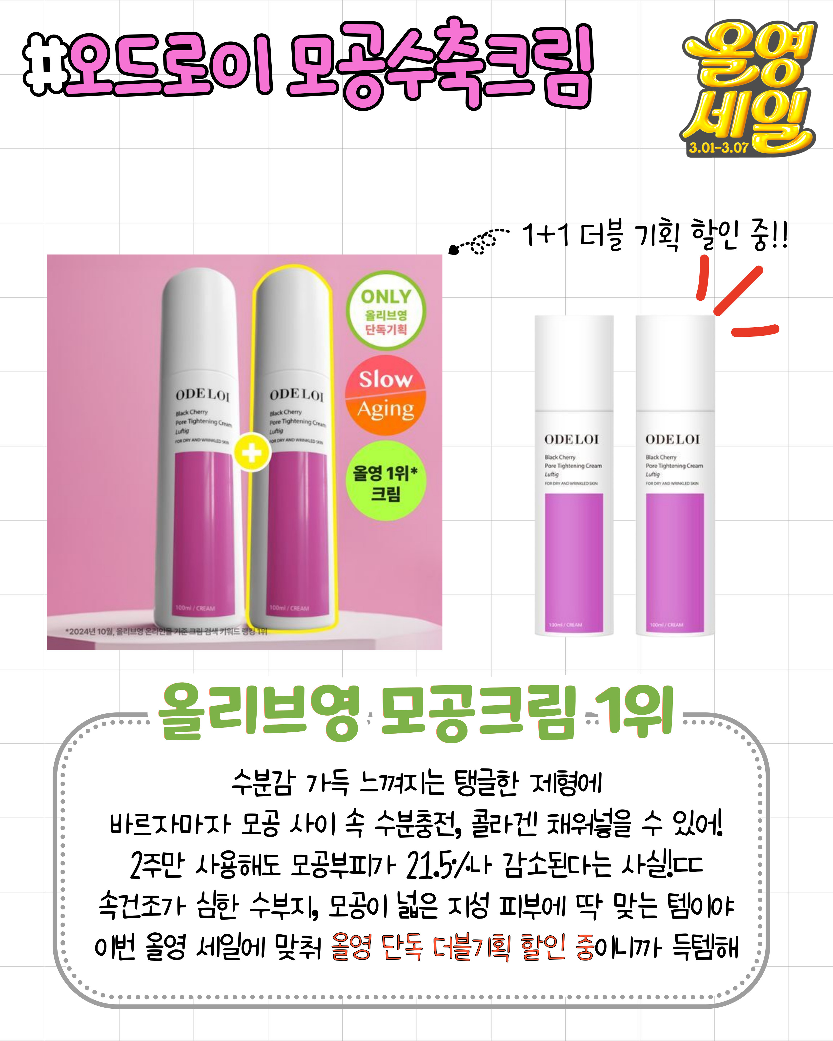 라인업 미쳤다는 3월 올영세일 꿀템 리스트 | 인스티즈