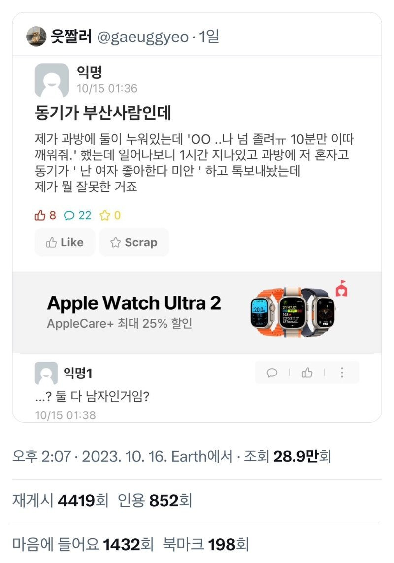 부산사람에게 게이로 오해받은 에타인 | 인스티즈