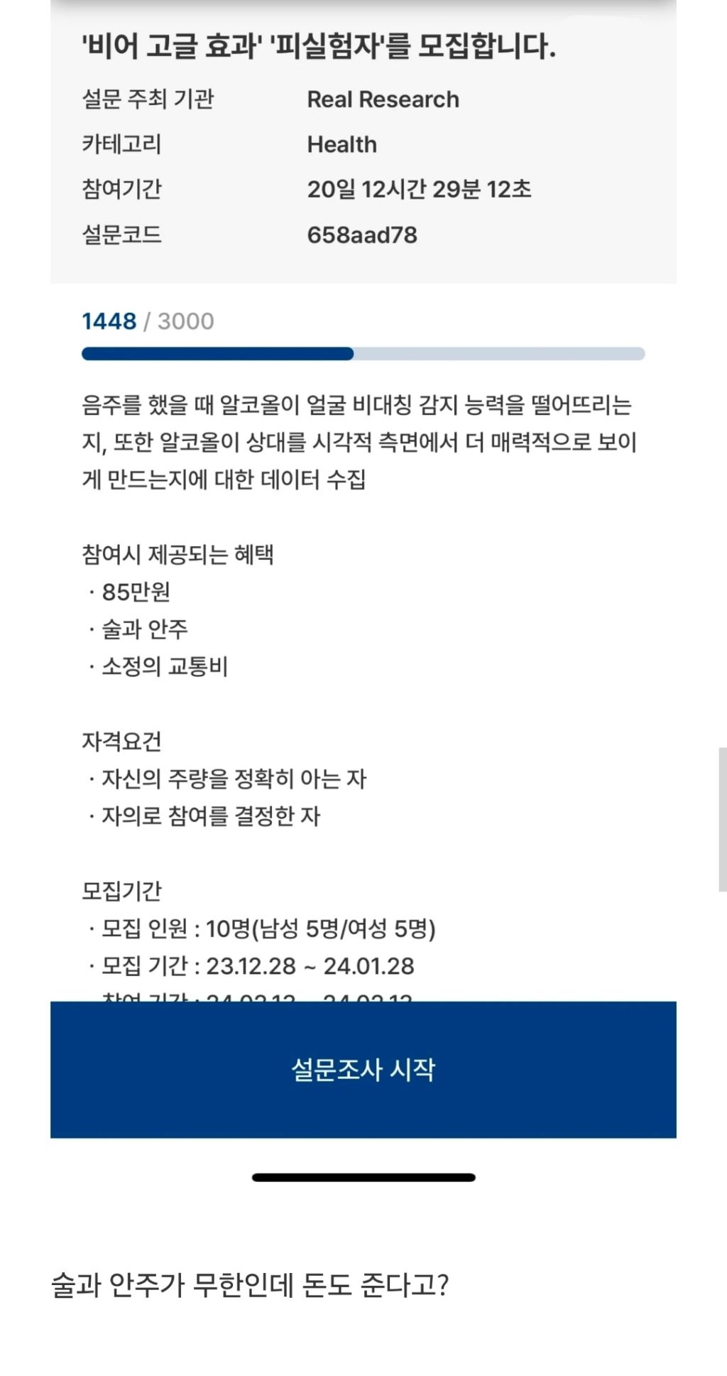 10명 뽑는데 1448명 지원한 알바 | 인스티즈