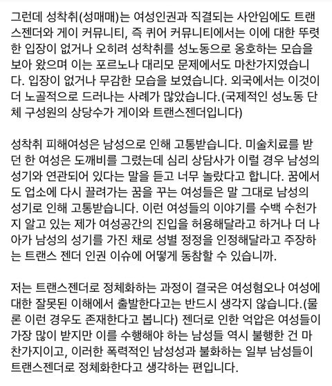 여성폭력피해자센터에 트젠안된다고 했던 여성대표 잘림;(한국임) | 인스티즈