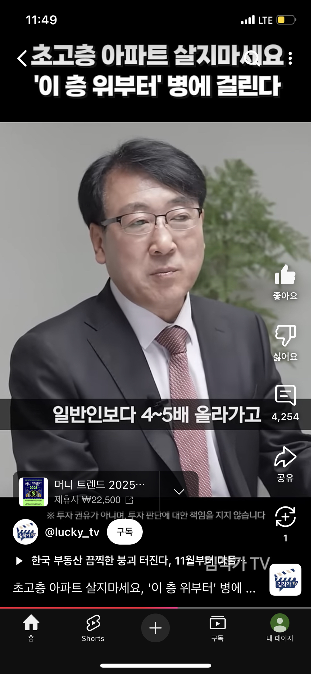 초고층아파트 절대 살지마세요! | 인스티즈