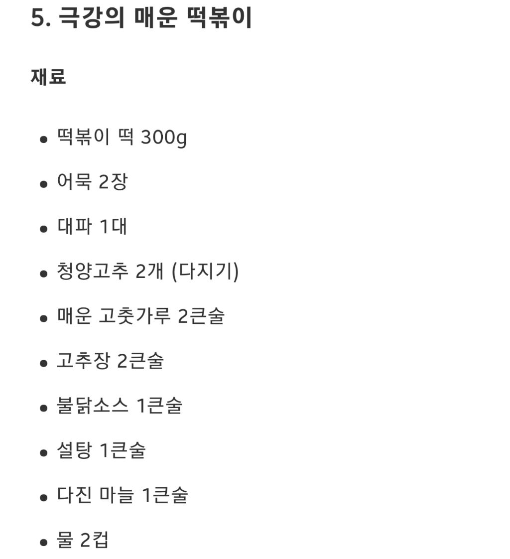 챗지피티가 알려주는 10가지 떡볶이 레시피 | 인스티즈
