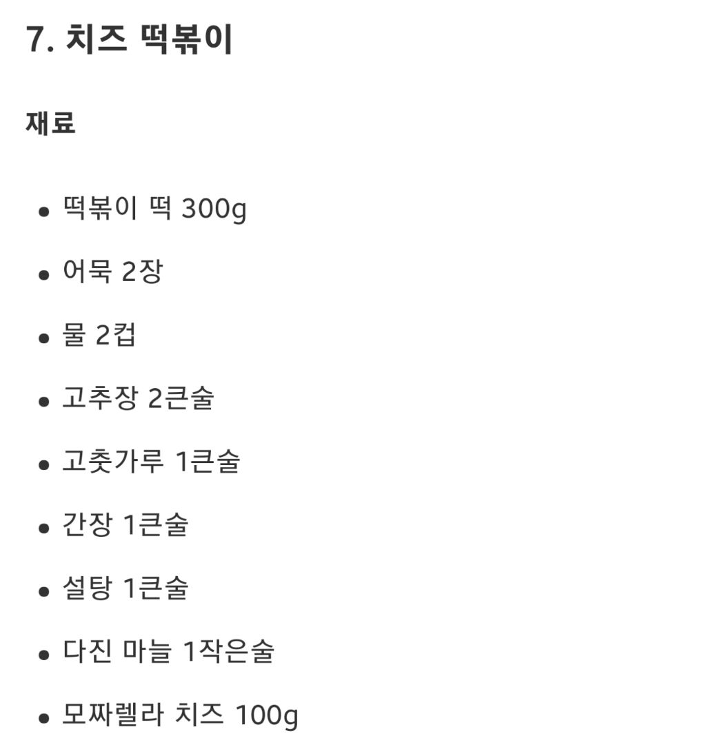 챗지피티가 알려주는 10가지 떡볶이 레시피 | 인스티즈