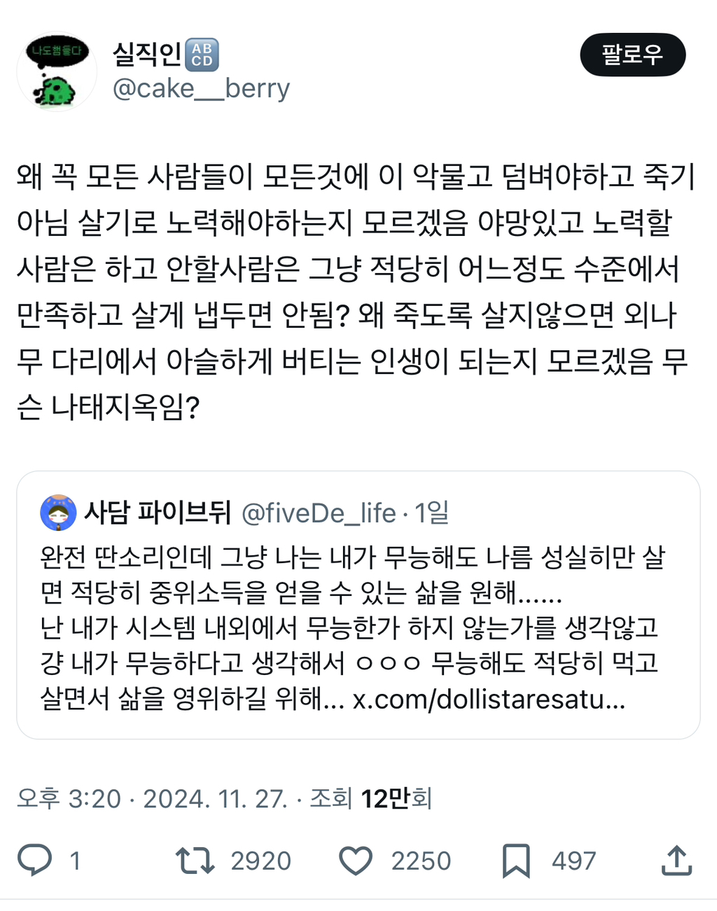 왜 꼭 모든 사람들이 모든것에 이 악물고 덤벼야하고 죽기 아님 살기로 노력해야하는지 모르겠음.twt | 인스티즈