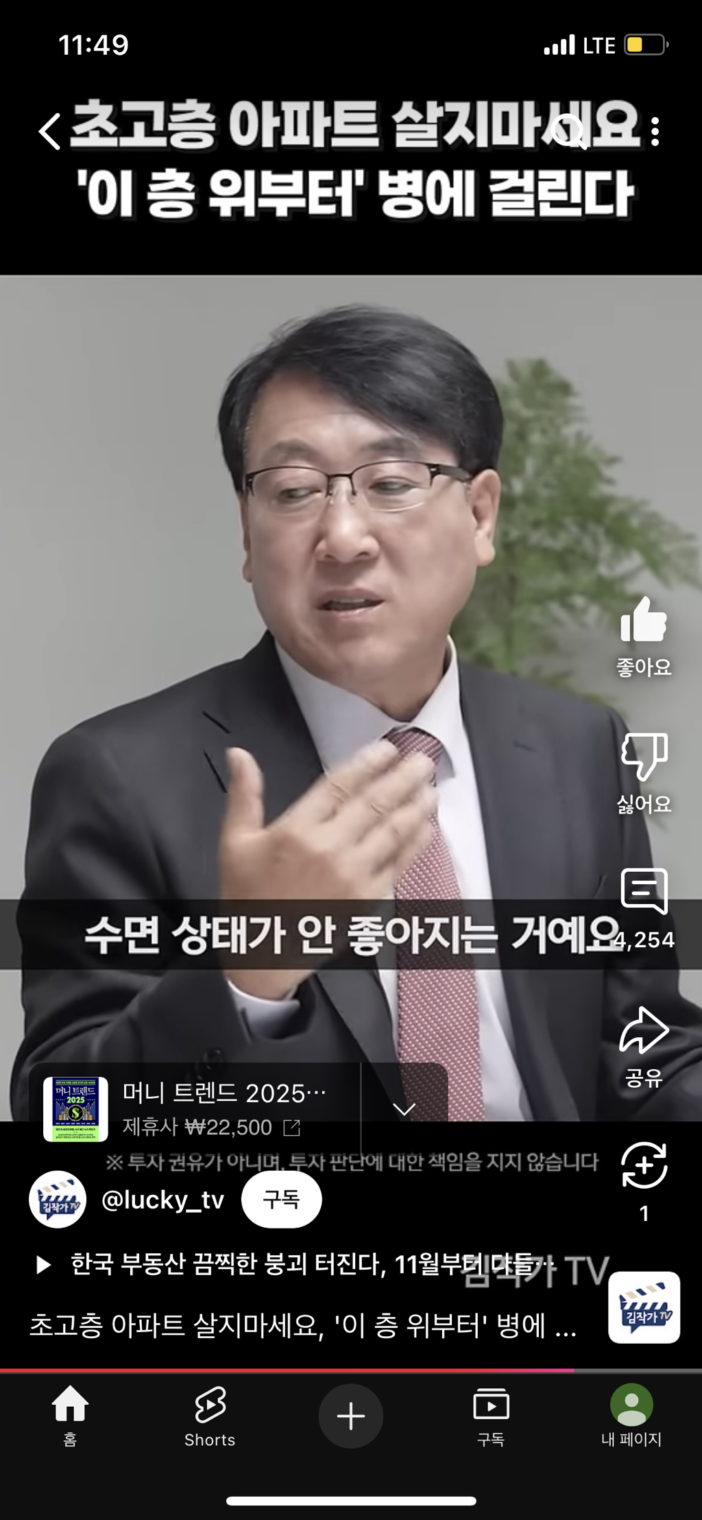 초고층아파트 절대 살지마세요! | 인스티즈