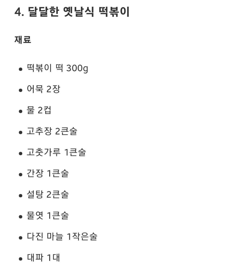 챗지피티가 알려주는 10가지 떡볶이 레시피 | 인스티즈