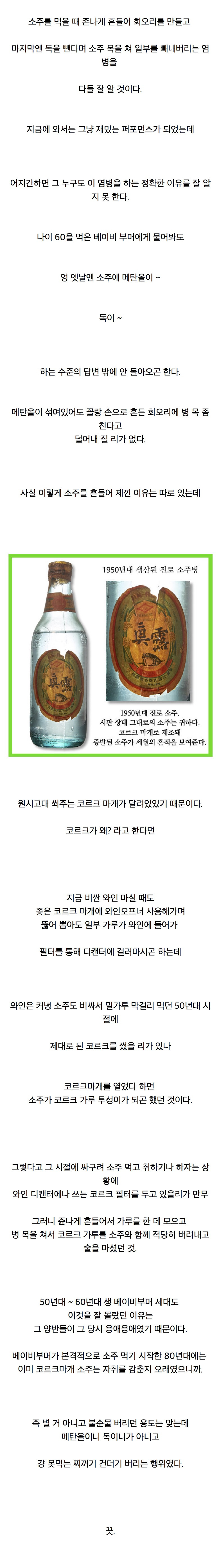 왜 소주를 흔들어 마셨는가.jpg | 인스티즈