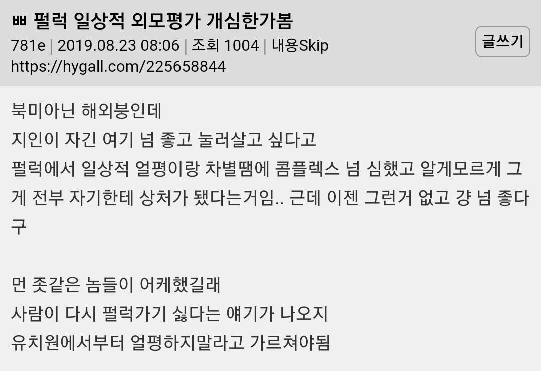  한국 일상적 외모평가 개심한가봄