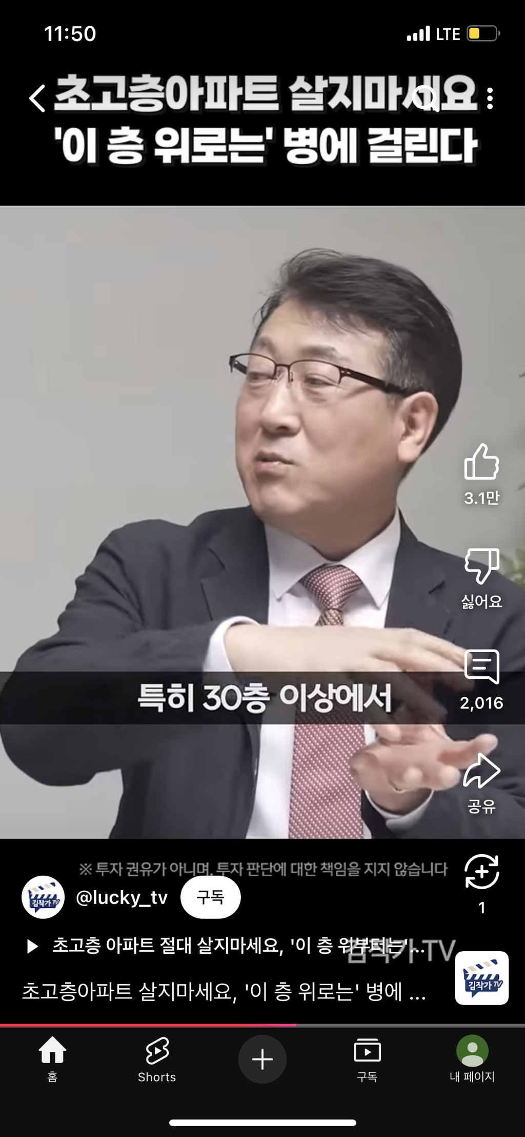 초고층아파트 절대 살지마세요! | 인스티즈