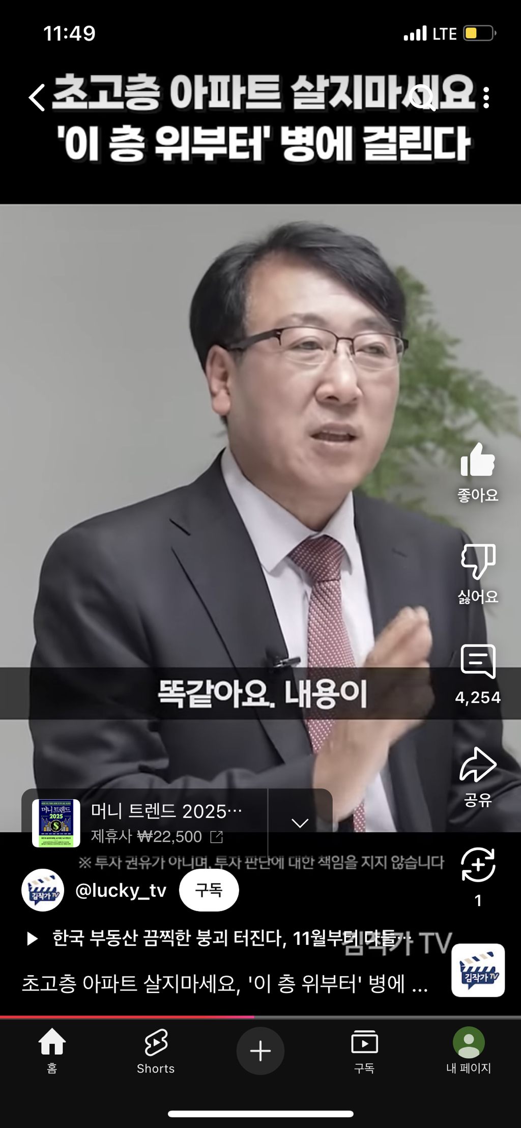 초고층아파트 절대 살지마세요! | 인스티즈