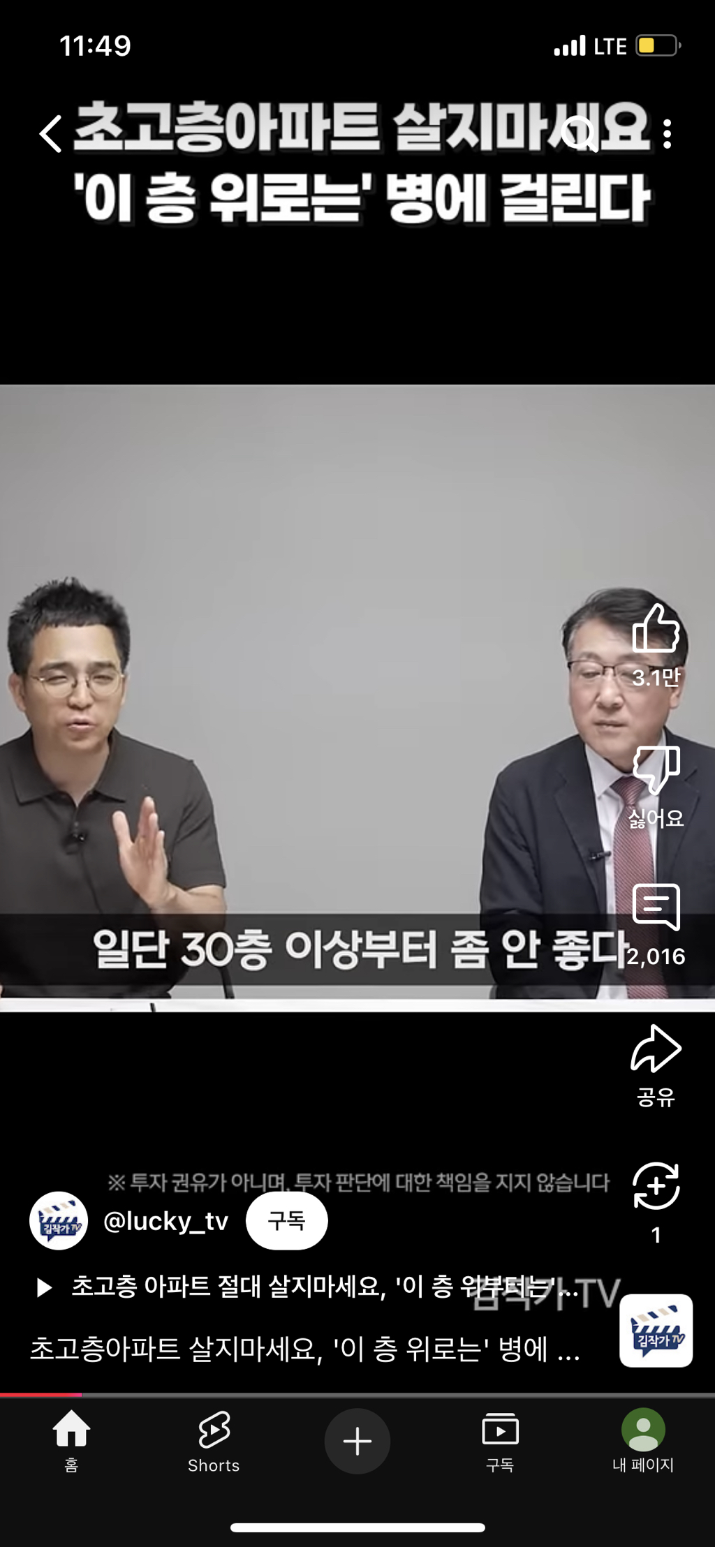 초고층아파트 절대 살지마세요! | 인스티즈