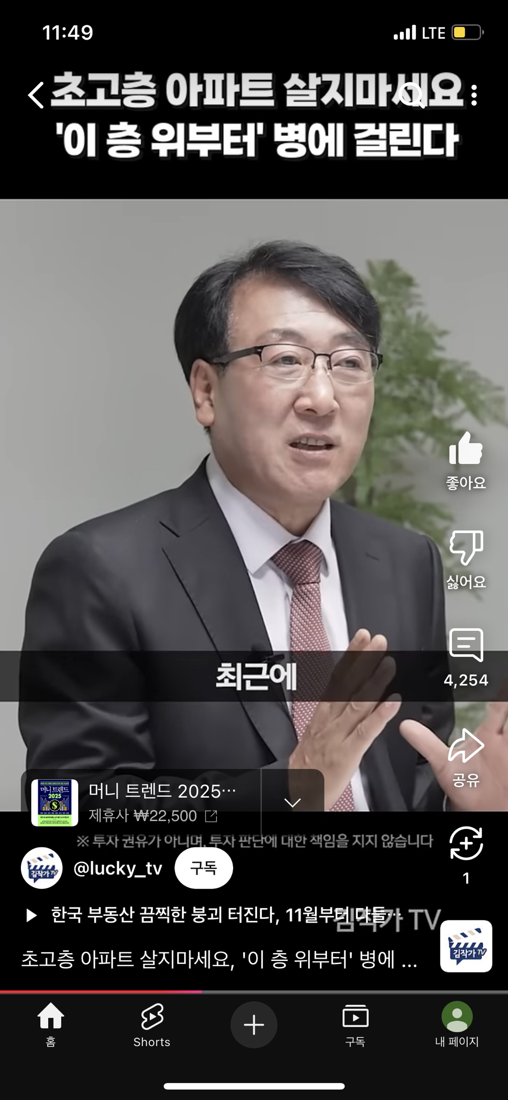 초고층아파트 절대 살지마세요! | 인스티즈