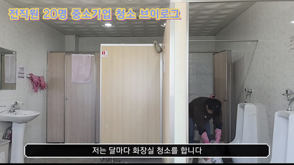 20명 중소기업 회사 청소 브이로그 | 인스티즈