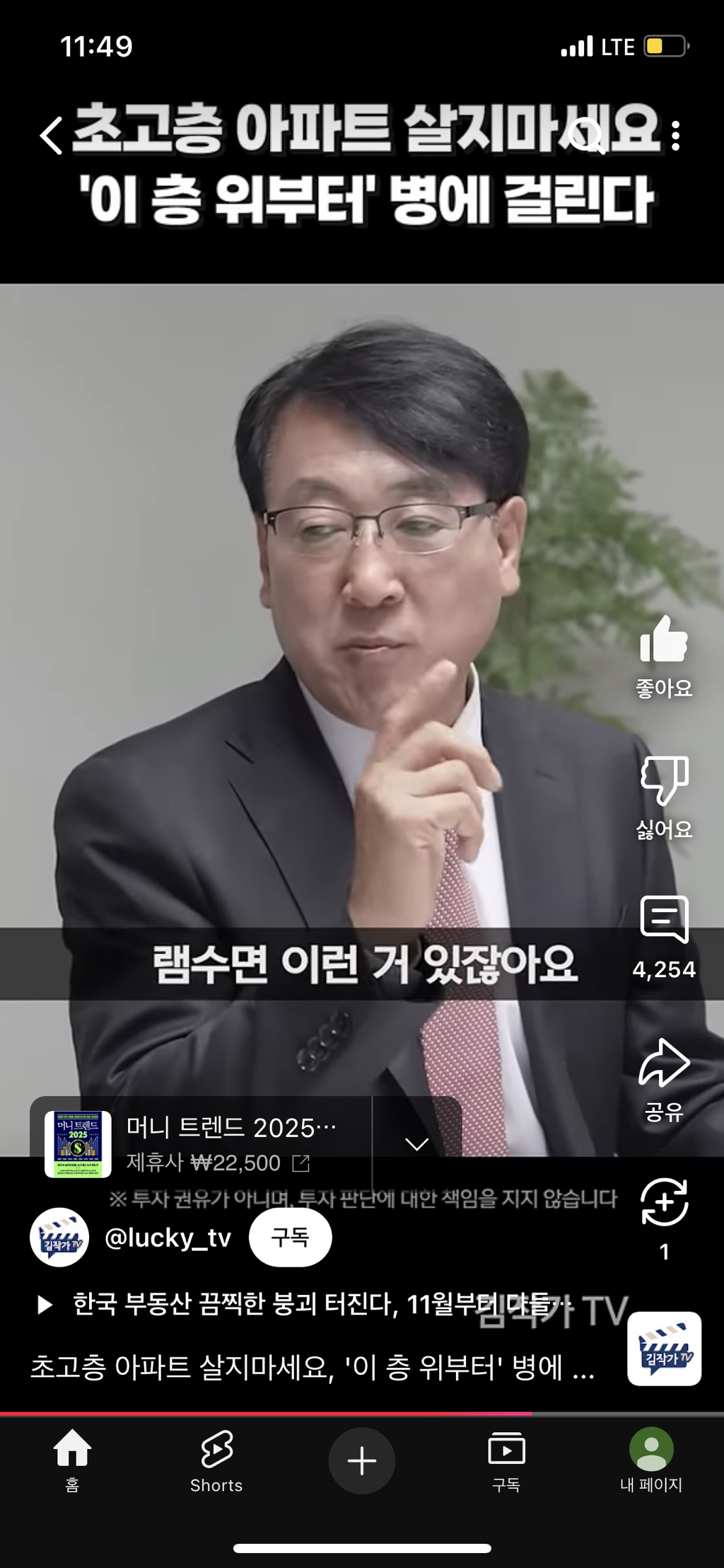 초고층아파트 절대 살지마세요! | 인스티즈