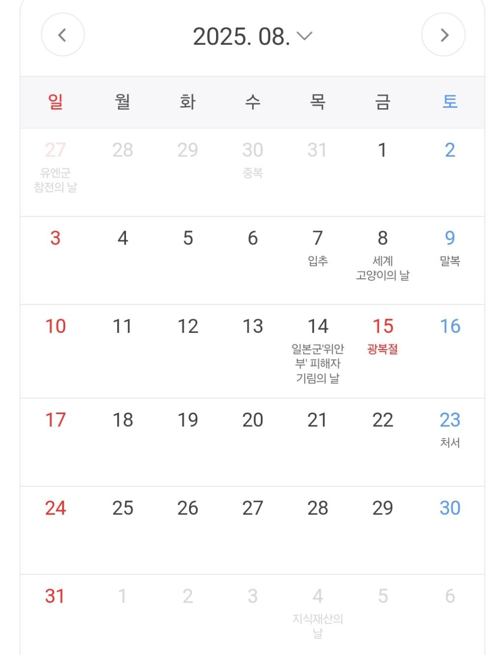 2025년 남아있는 공휴일들 위치선정 | 인스티즈