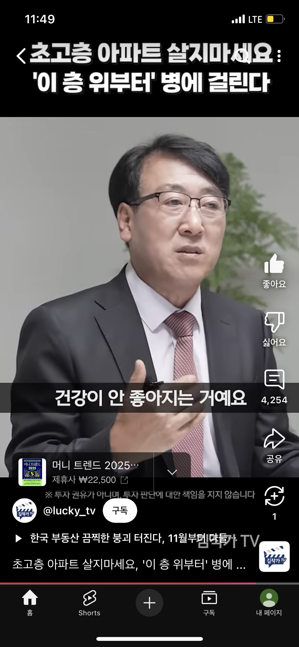 초고층아파트 절대 살지마세요! | 인스티즈