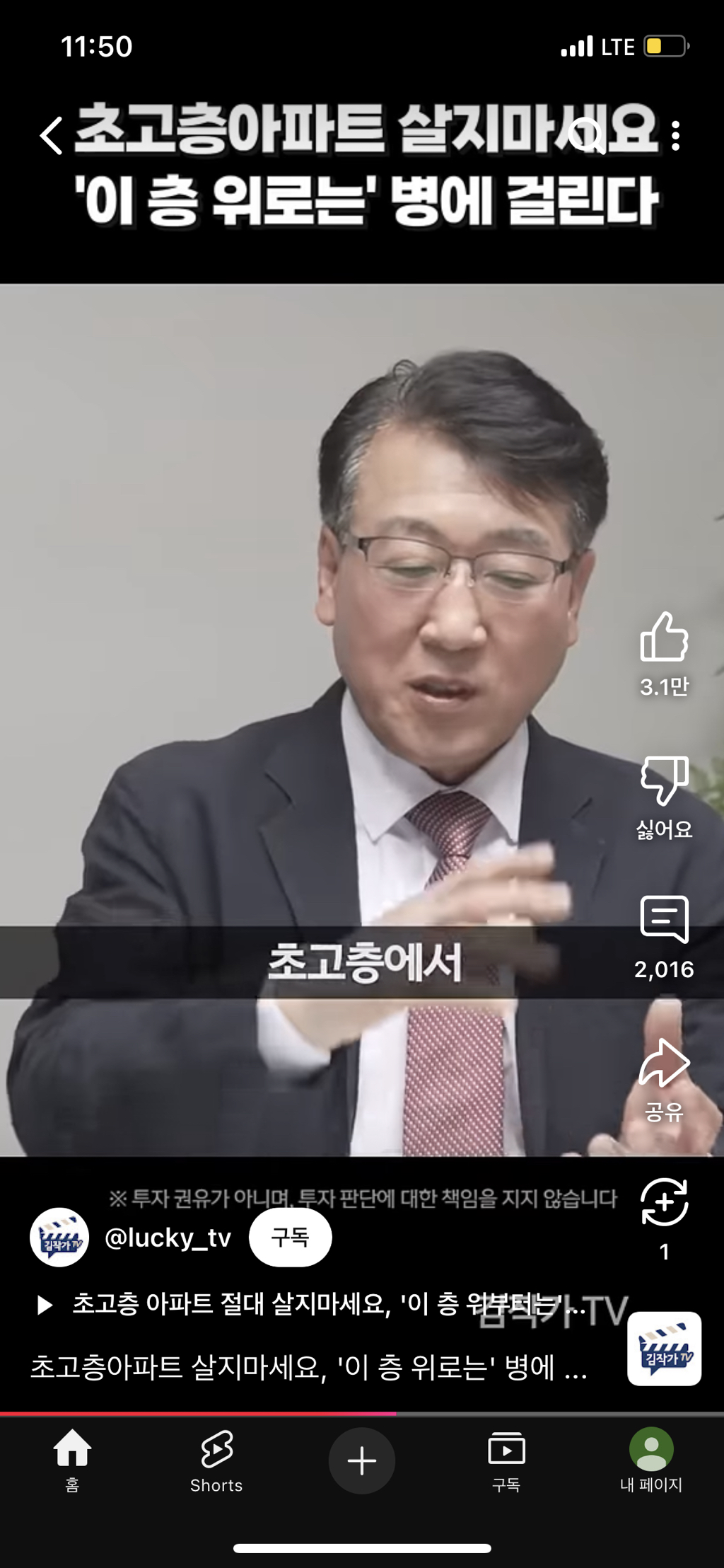 초고층아파트 절대 살지마세요! | 인스티즈