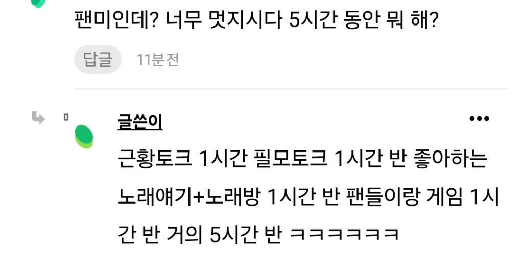 김남길 배우 팬미팅 6시 5분 시작 11시 10분 종료 후기 | 인스티즈