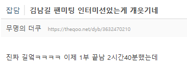 김남길 배우 팬미팅 6시 5분 시작 11시 10분 종료 후기 | 인스티즈