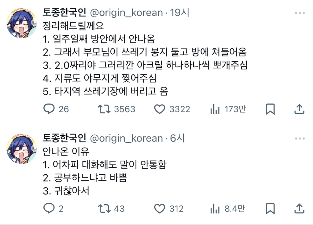 아니 방청소 아니고요 부모님이 저걸 다 버렸다고요.twt | 인스티즈