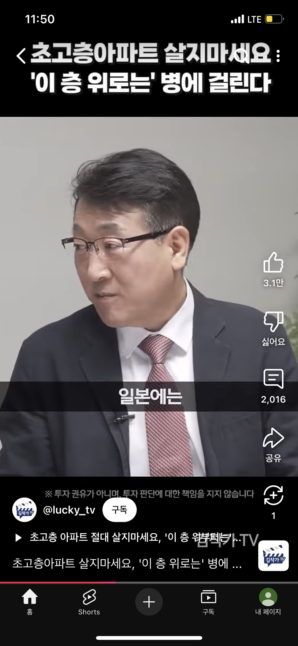 초고층아파트 절대 살지마세요! | 인스티즈