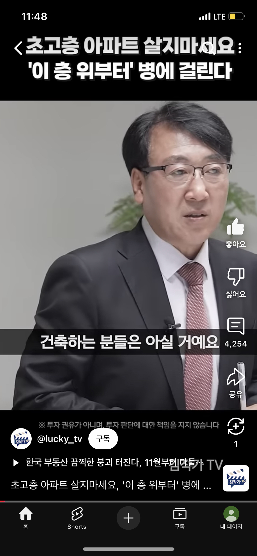 초고층아파트 절대 살지마세요! | 인스티즈