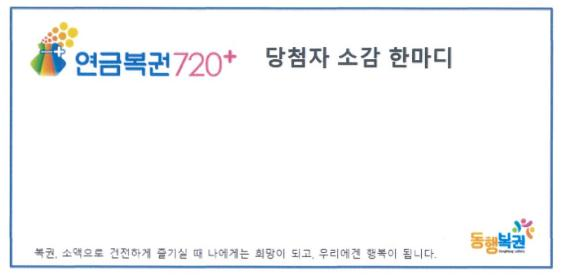 복권 당첨자 소감 한마디 연습하는 글 | 인스티즈