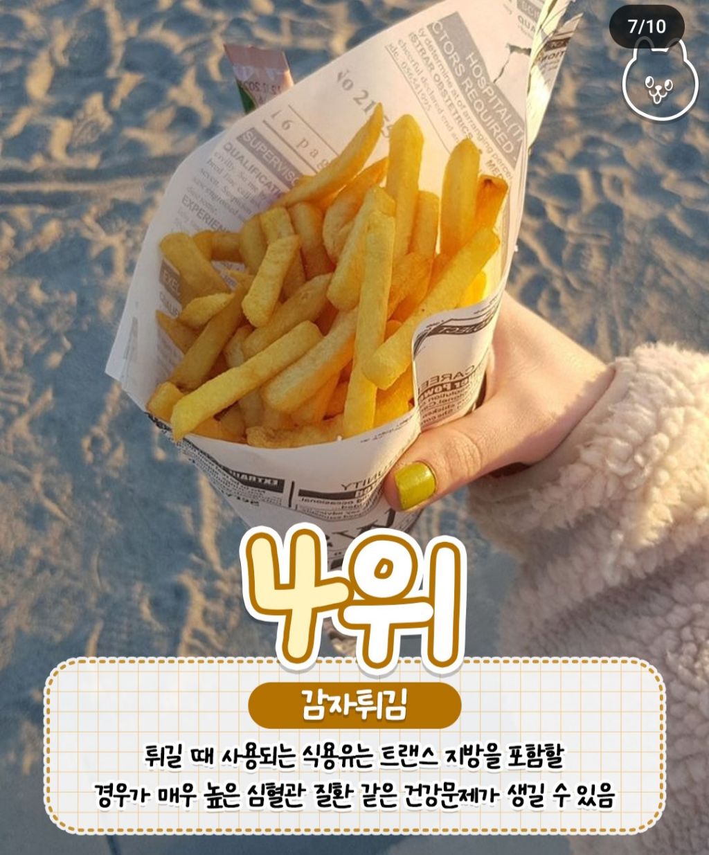 먹을수록 사망율이 올라 감 jpg | 인스티즈