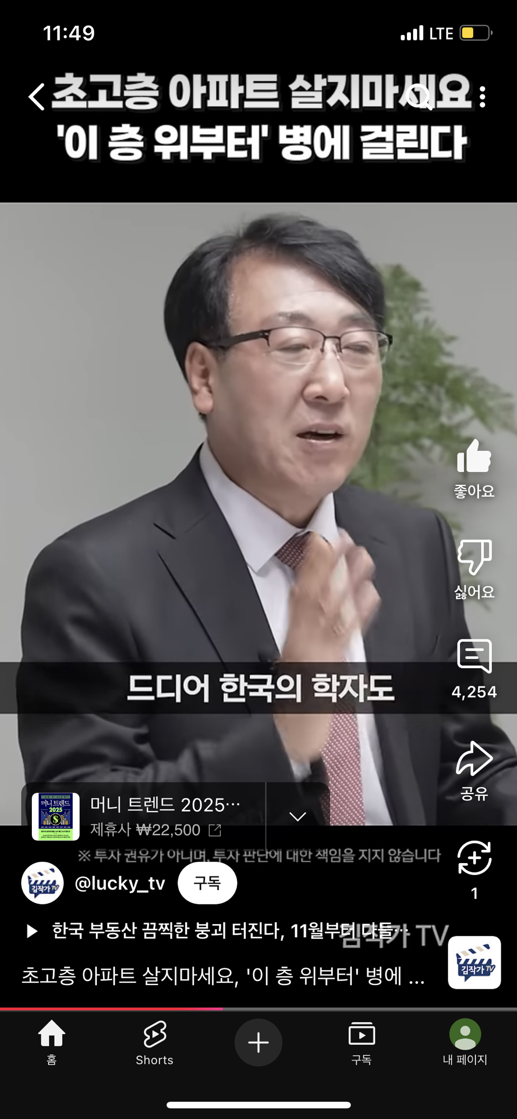 초고층아파트 절대 살지마세요! | 인스티즈