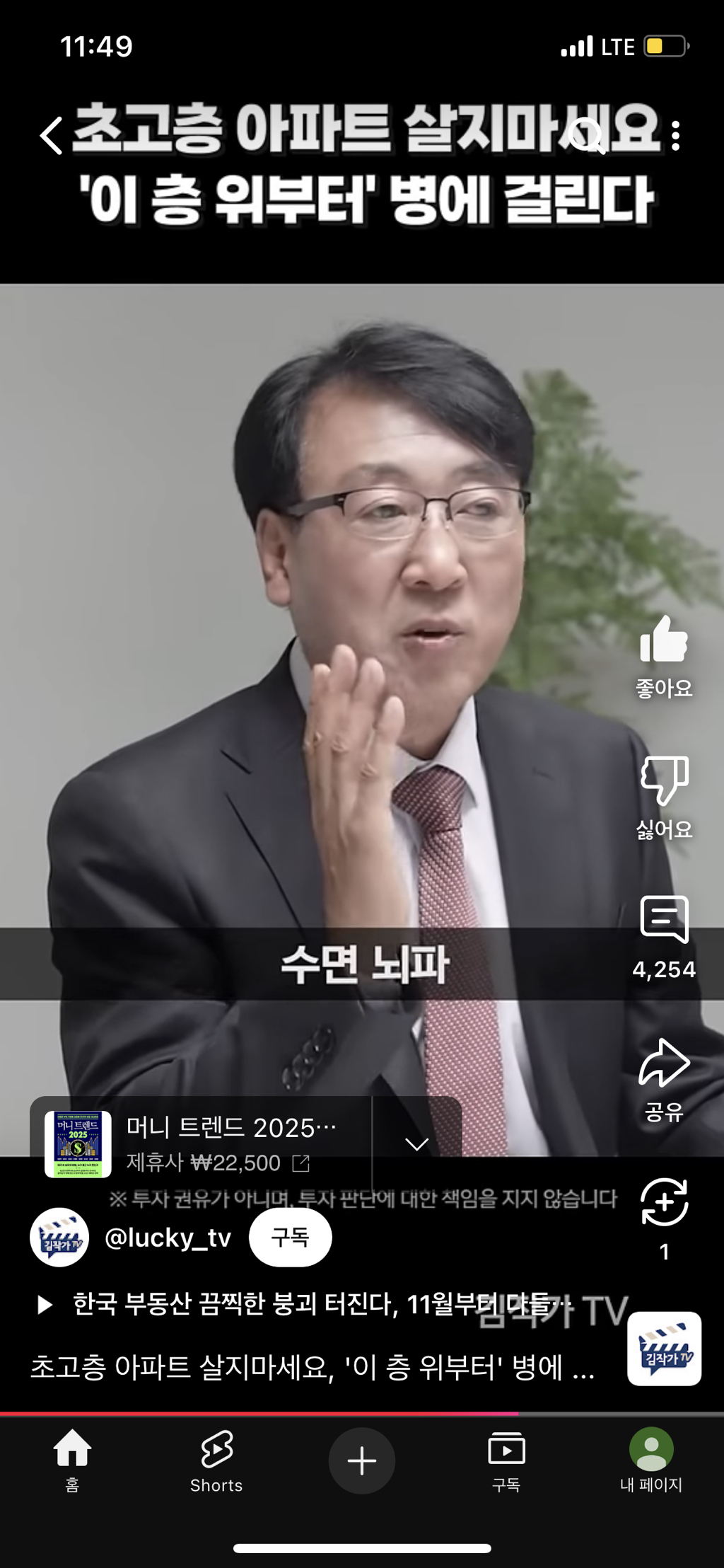 초고층아파트 절대 살지마세요! | 인스티즈