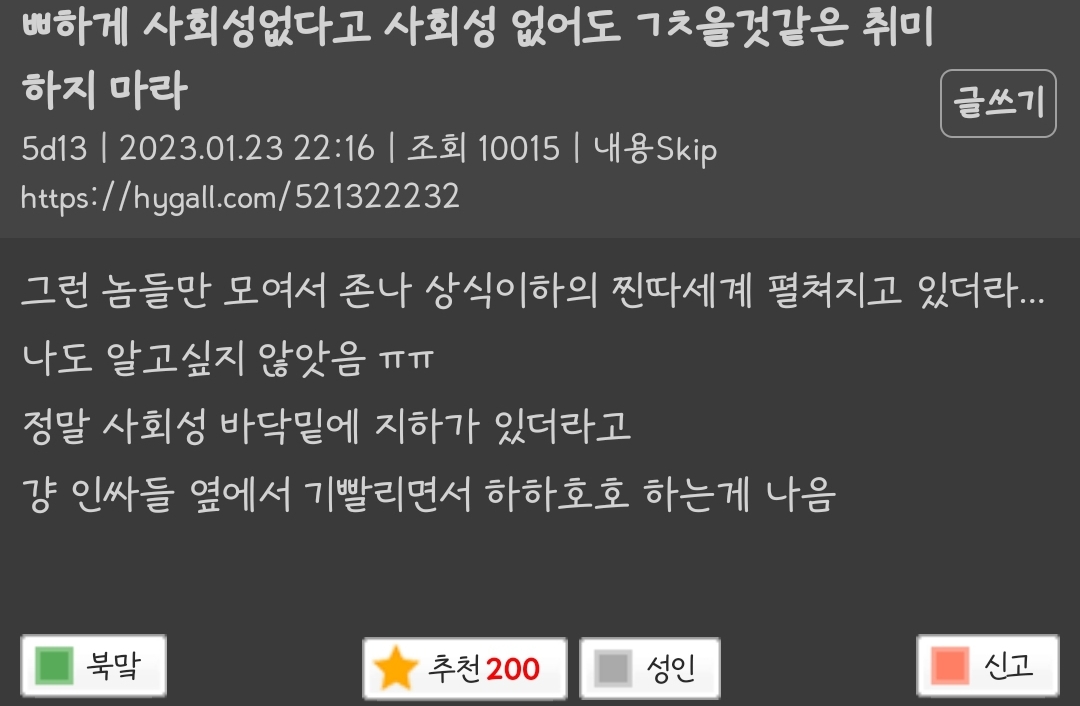  사회성없다고 사회성 없어도 ㄱㅊ을것같은 취미 하지 마라