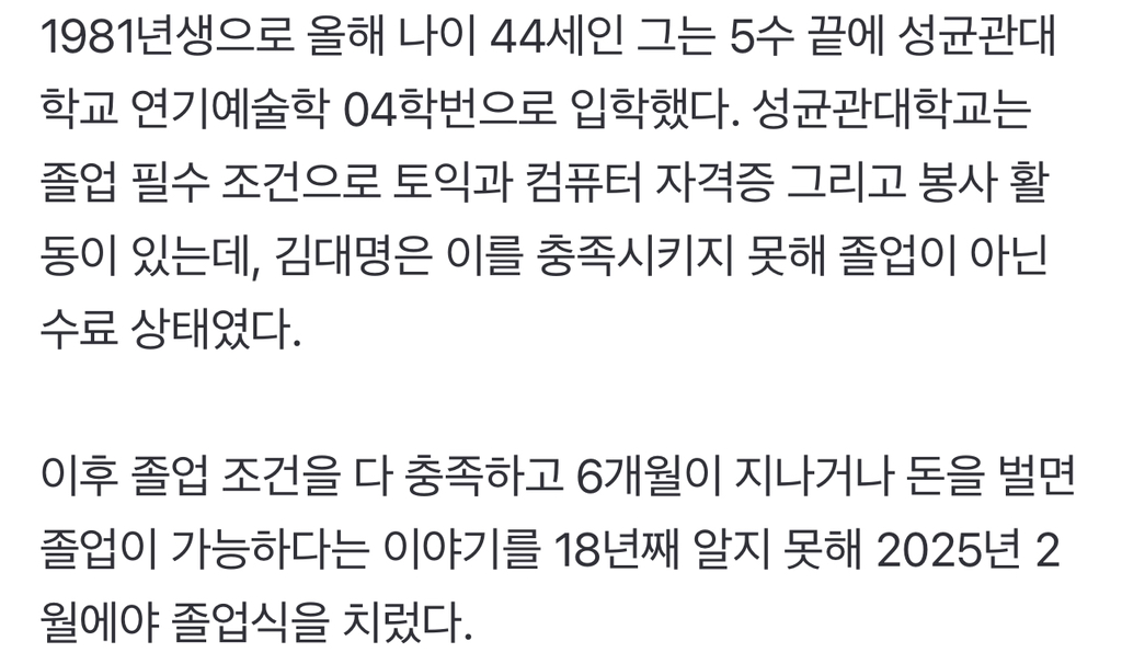 '44세' 김대명, 5수 도전해 입학한 S 대학교 '21년' 만에 졸업했다 | 인스티즈