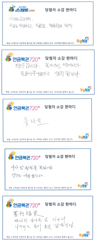 복권 당첨자 소감 한마디 연습하는 글 | 인스티즈