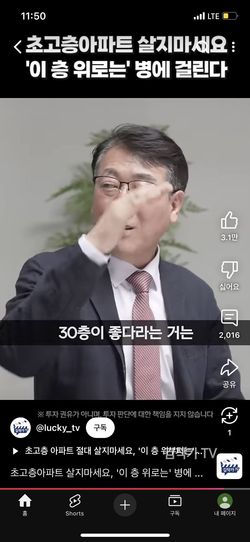 초고층아파트 절대 살지마세요! | 인스티즈