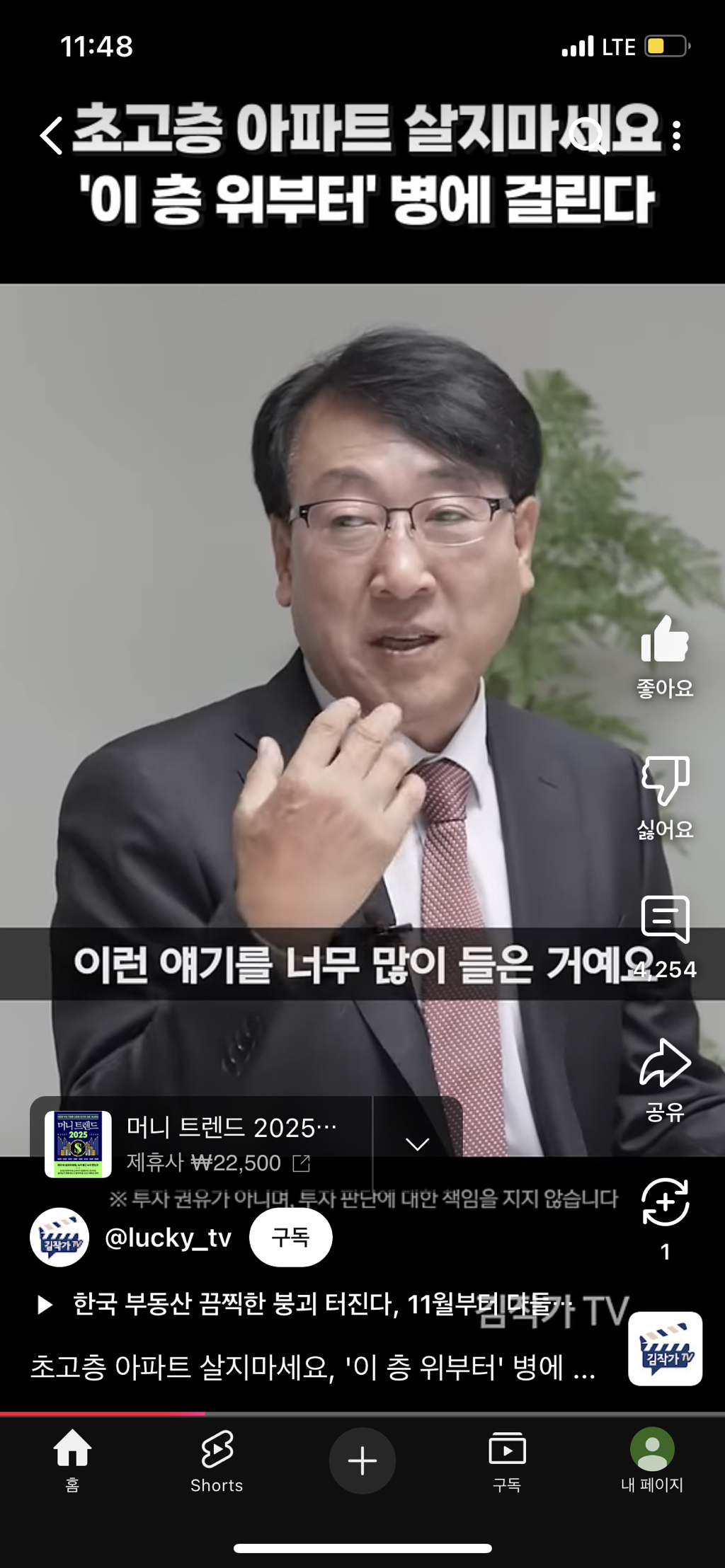 초고층아파트 절대 살지마세요! | 인스티즈