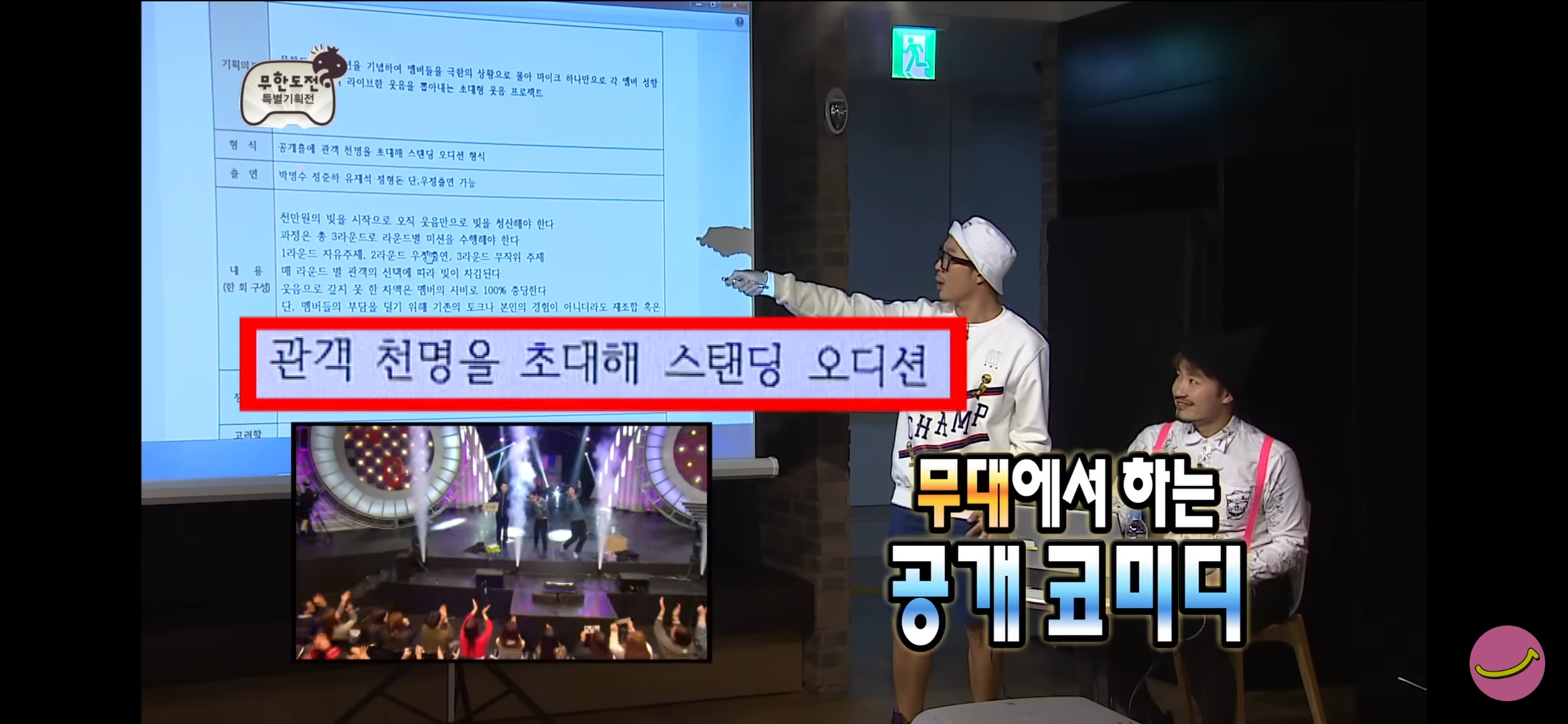 만약 그대로 기획됐다면 큰일날 뻔 했던 무한도전.jpg | 인스티즈