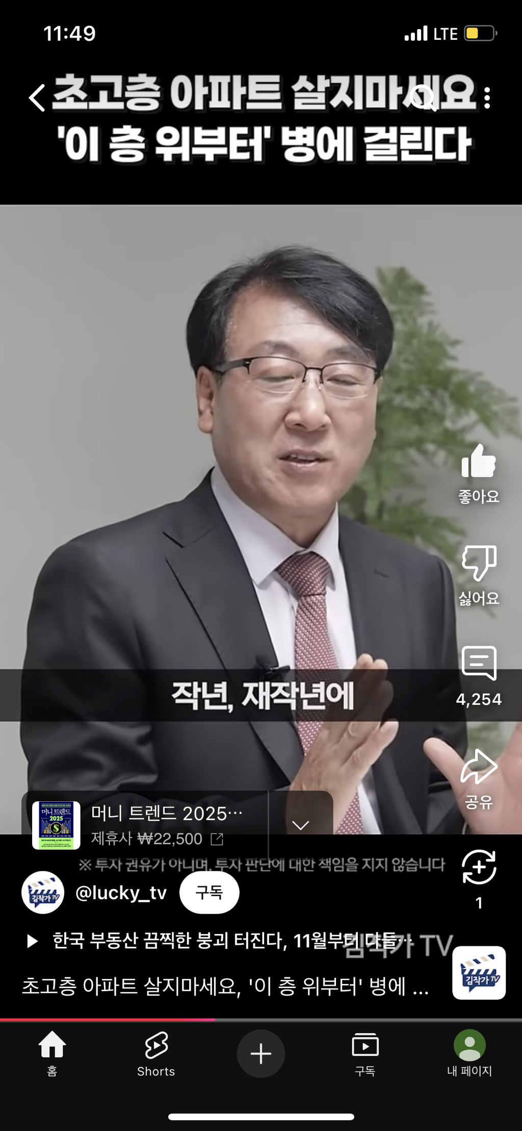 초고층아파트 절대 살지마세요! | 인스티즈