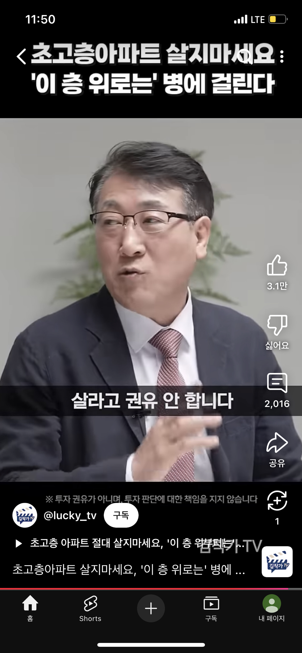 초고층아파트 절대 살지마세요! | 인스티즈