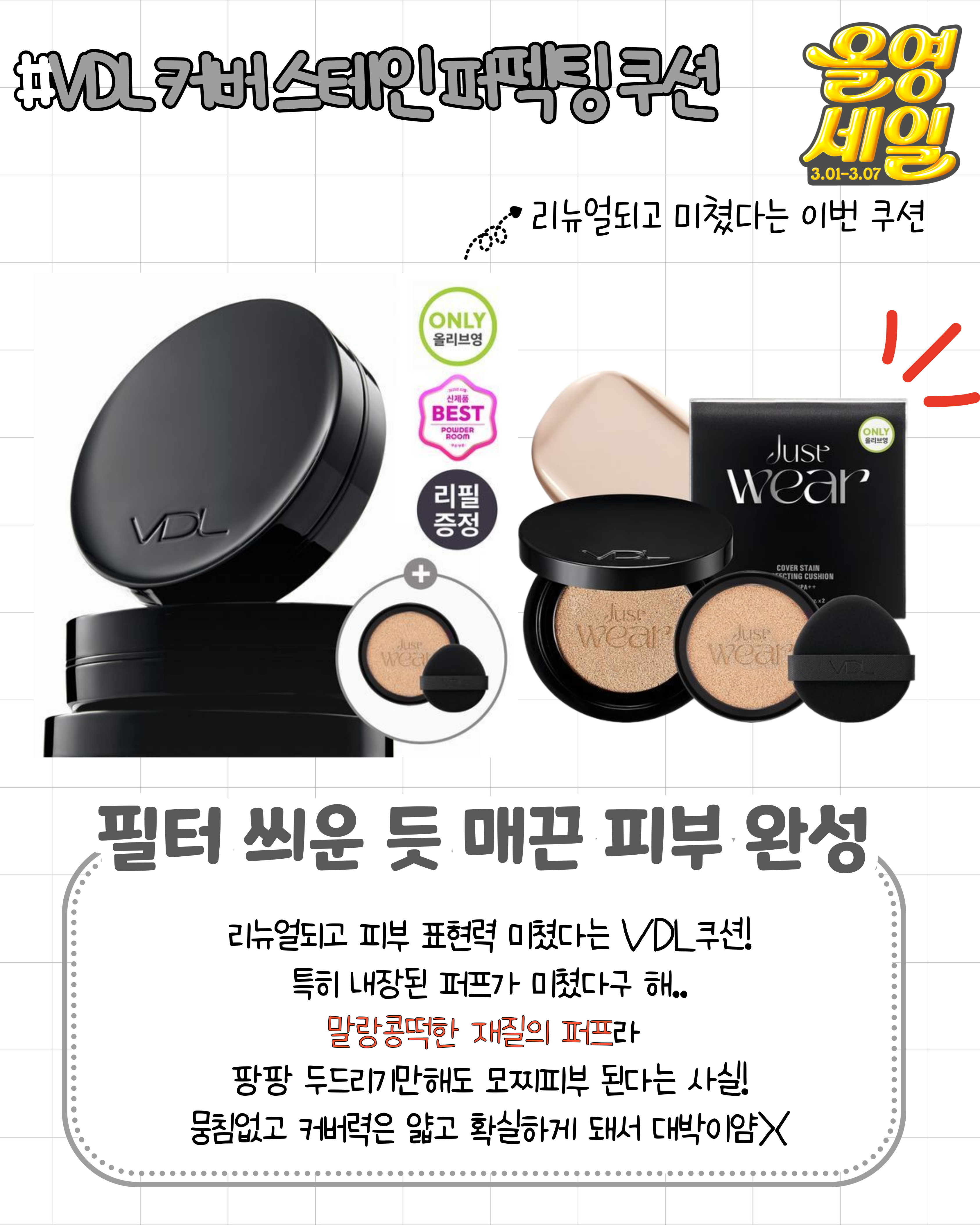 라인업 미쳤다는 3월 올영세일 꿀템 리스트 | 인스티즈