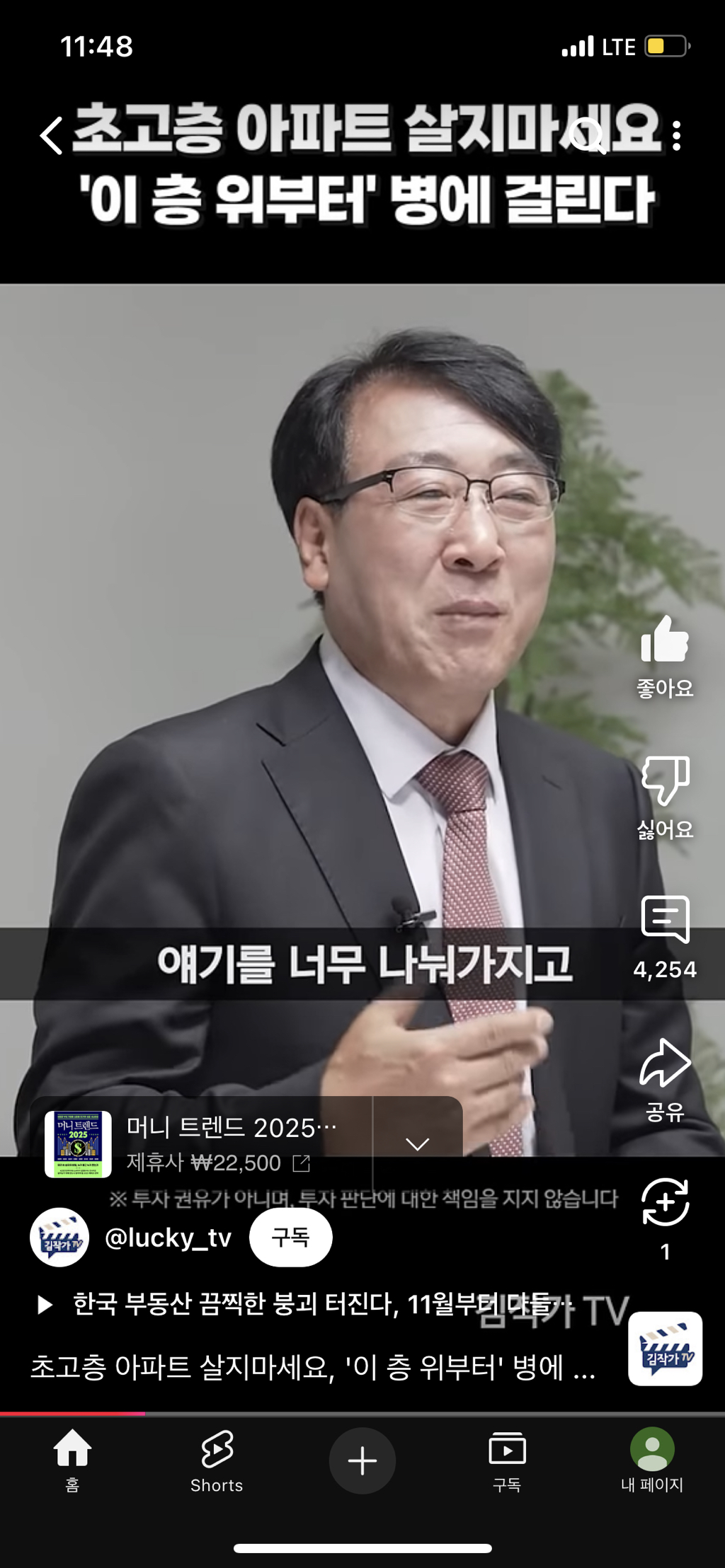 초고층아파트 절대 살지마세요! | 인스티즈