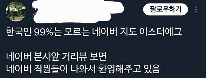 한국인99%가 모른다는 네이버지도 이스터에그 | 인스티즈