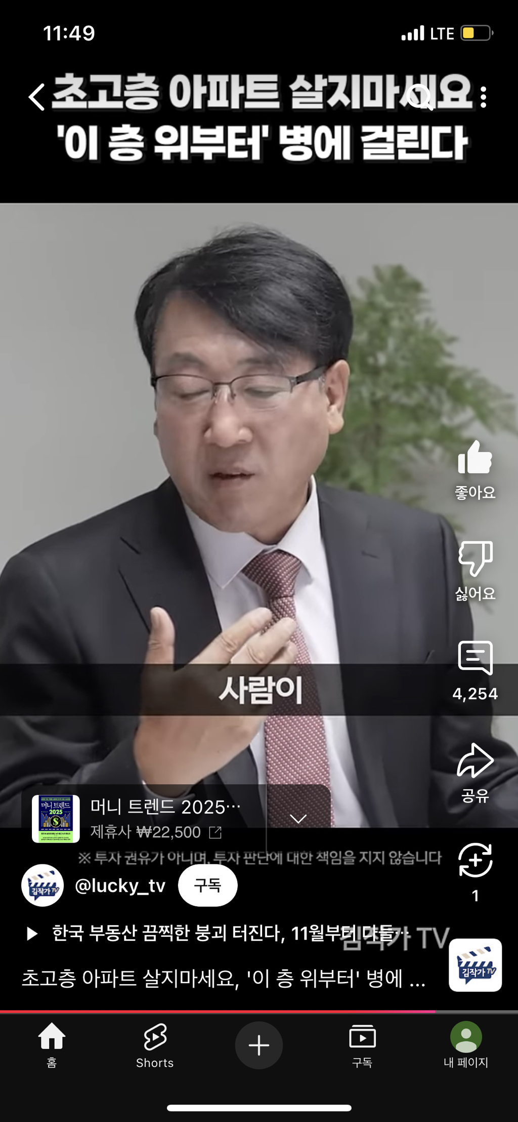 초고층아파트 절대 살지마세요! | 인스티즈