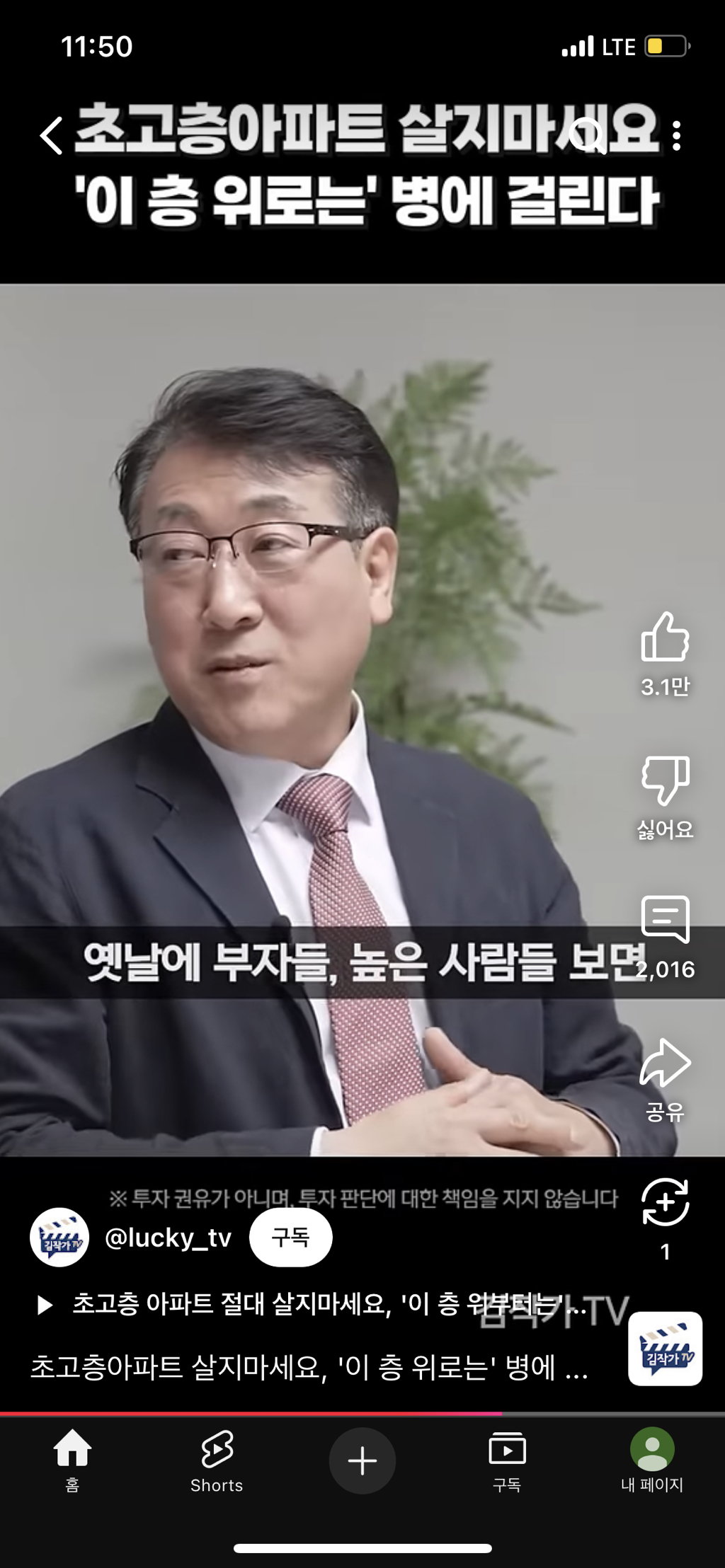 초고층아파트 절대 살지마세요! | 인스티즈