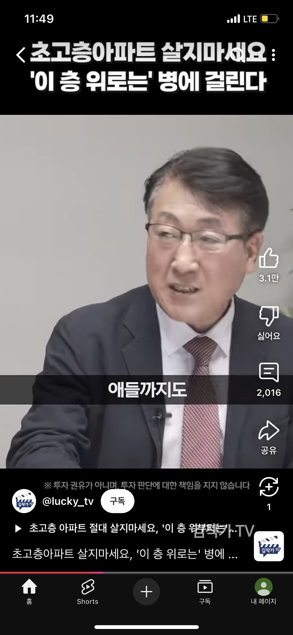 초고층아파트 절대 살지마세요! | 인스티즈